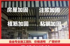 专业承接房屋加固、危房加固、楼梯结构加固、混凝土切割、房屋改